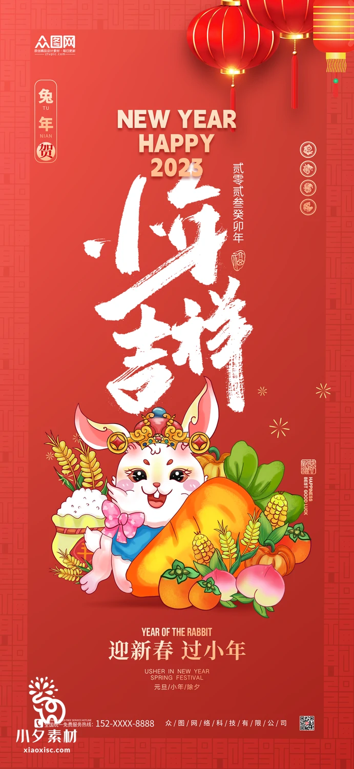 2023兔年新年传统节日年俗过年拜年习俗节气系列海报PSD设计素材【153】